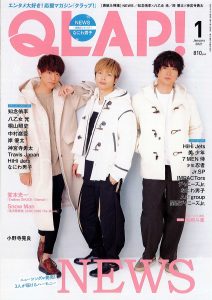 QLAP!1月号 表紙