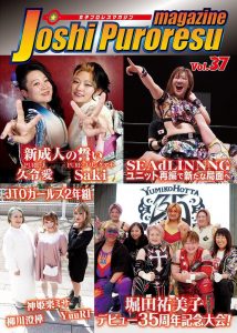 女子プロレスマガジン37号