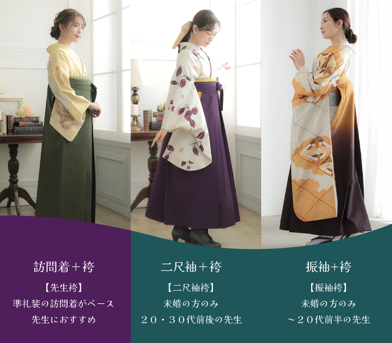先生袴比較