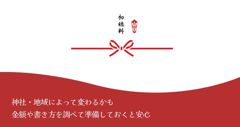初穂料