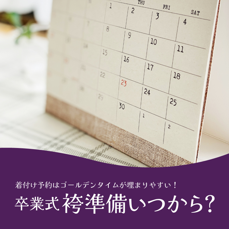 いつ予約する