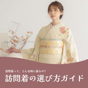 houmongi-guide